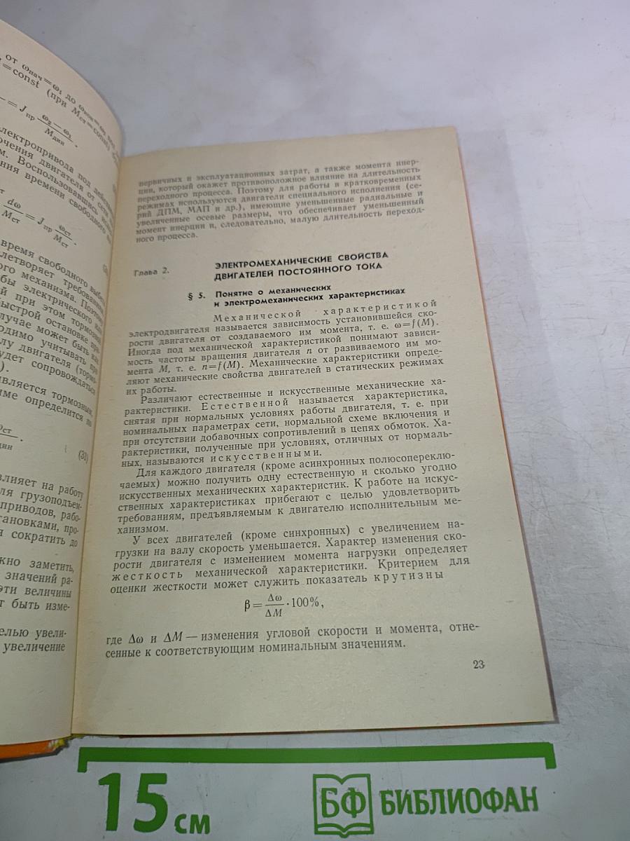 Судовые электроприводы и электродвижение судов