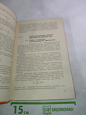 Судовые электроприводы и электродвижение судов