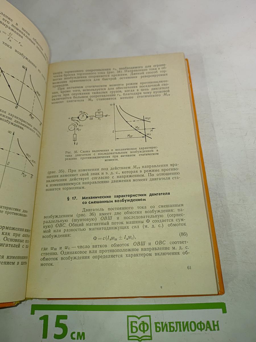 Судовые электроприводы и электродвижение судов