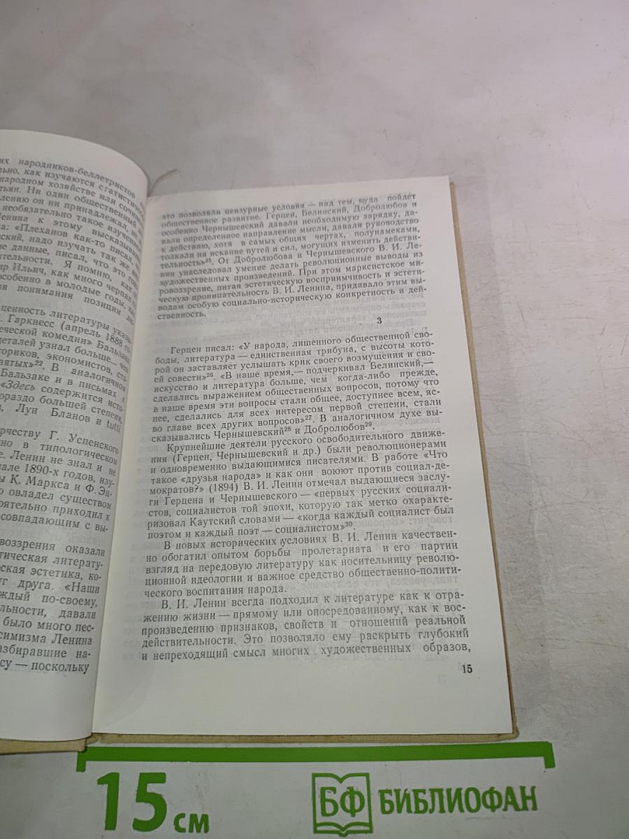 В.И. Ленин и русская литература