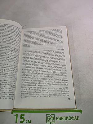 В.И. Ленин и русская литература