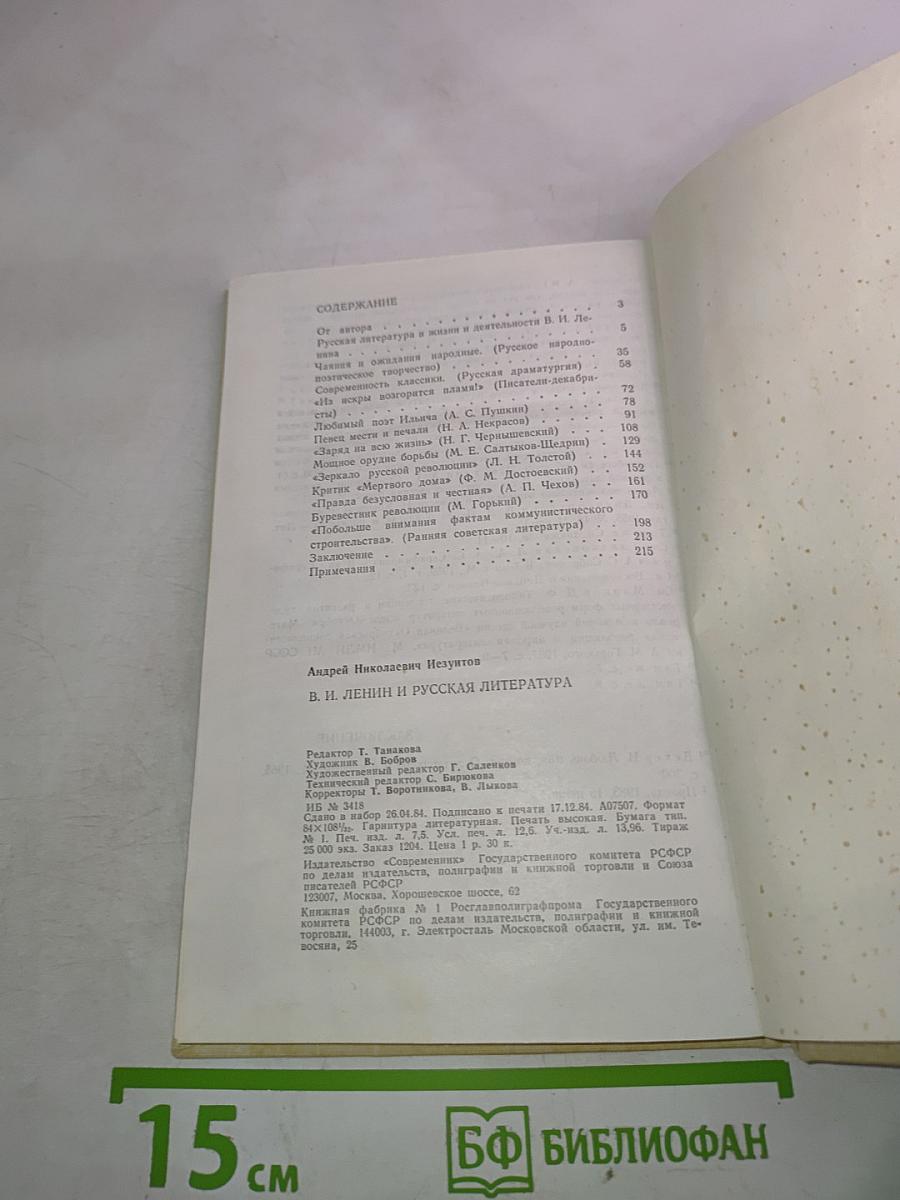 В.И. Ленин и русская литература
