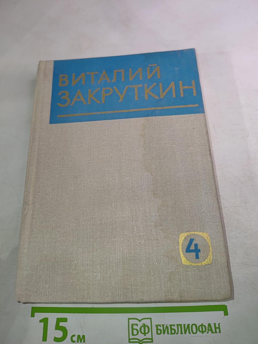 Сотворение мира. Книга третья