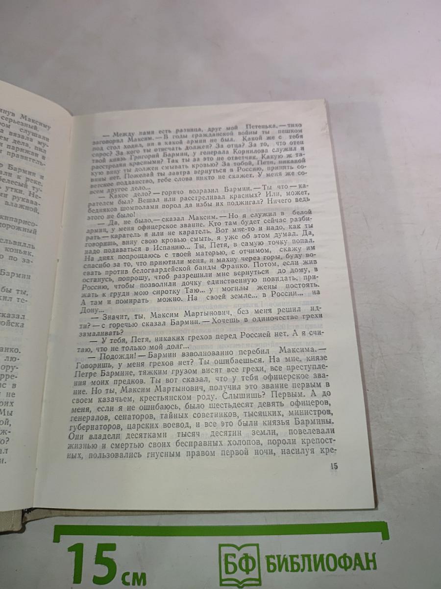 Сотворение мира. Книга третья