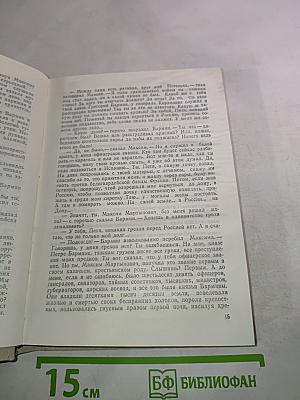 Сотворение мира. Книга третья