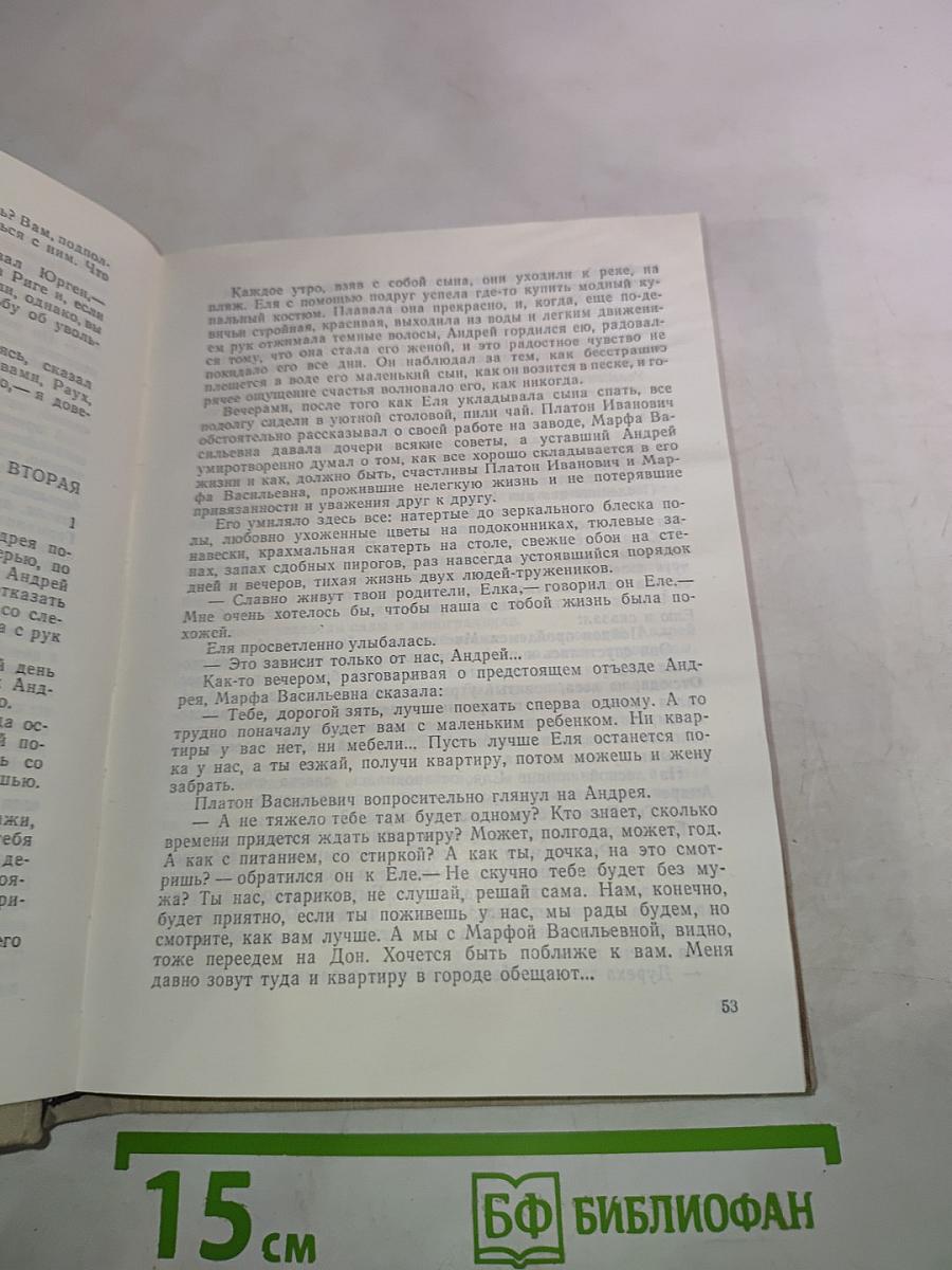Сотворение мира. Книга третья