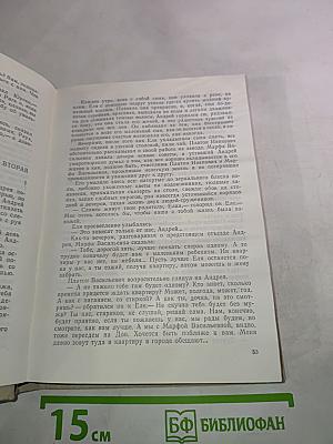Сотворение мира. Книга третья