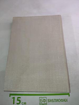 Сотворение мира. Книга третья