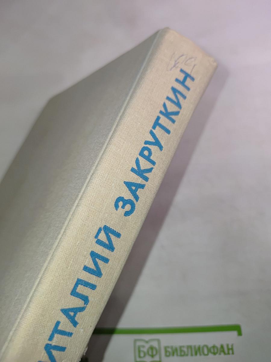 Сотворение мира. Книга третья