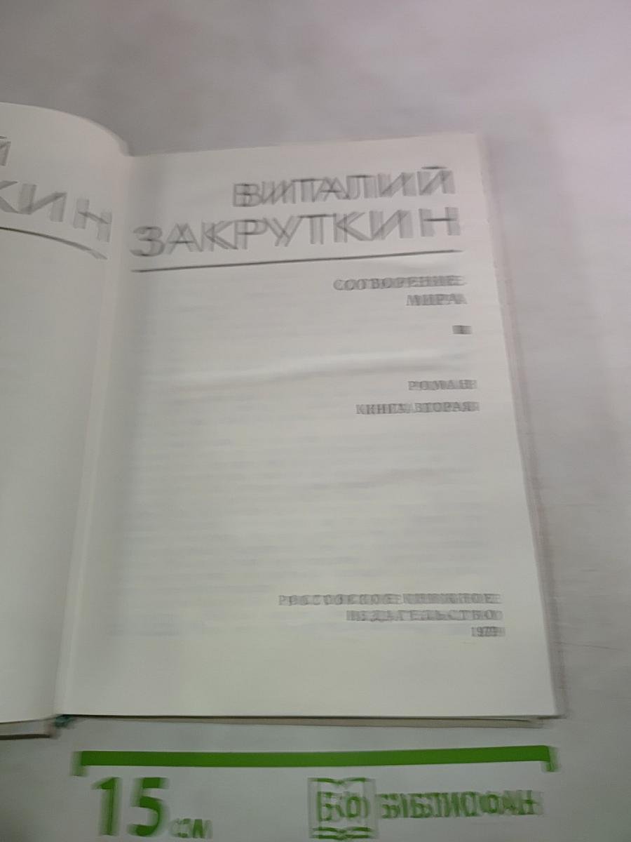 Сотворение мира. Книга вторая