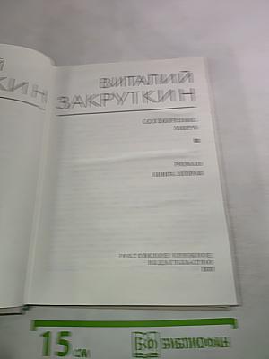Сотворение мира. Книга вторая