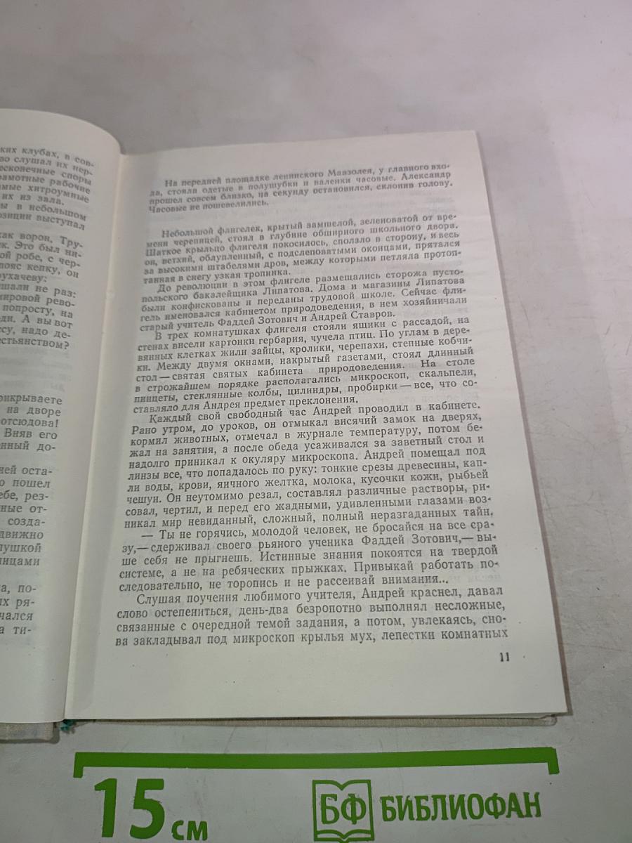 Сотворение мира. Книга вторая