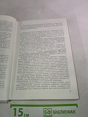 Сотворение мира. Книга вторая