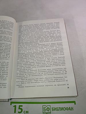 Сотворение мира. Книга вторая