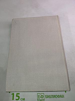 Сотворение мира. Книга вторая