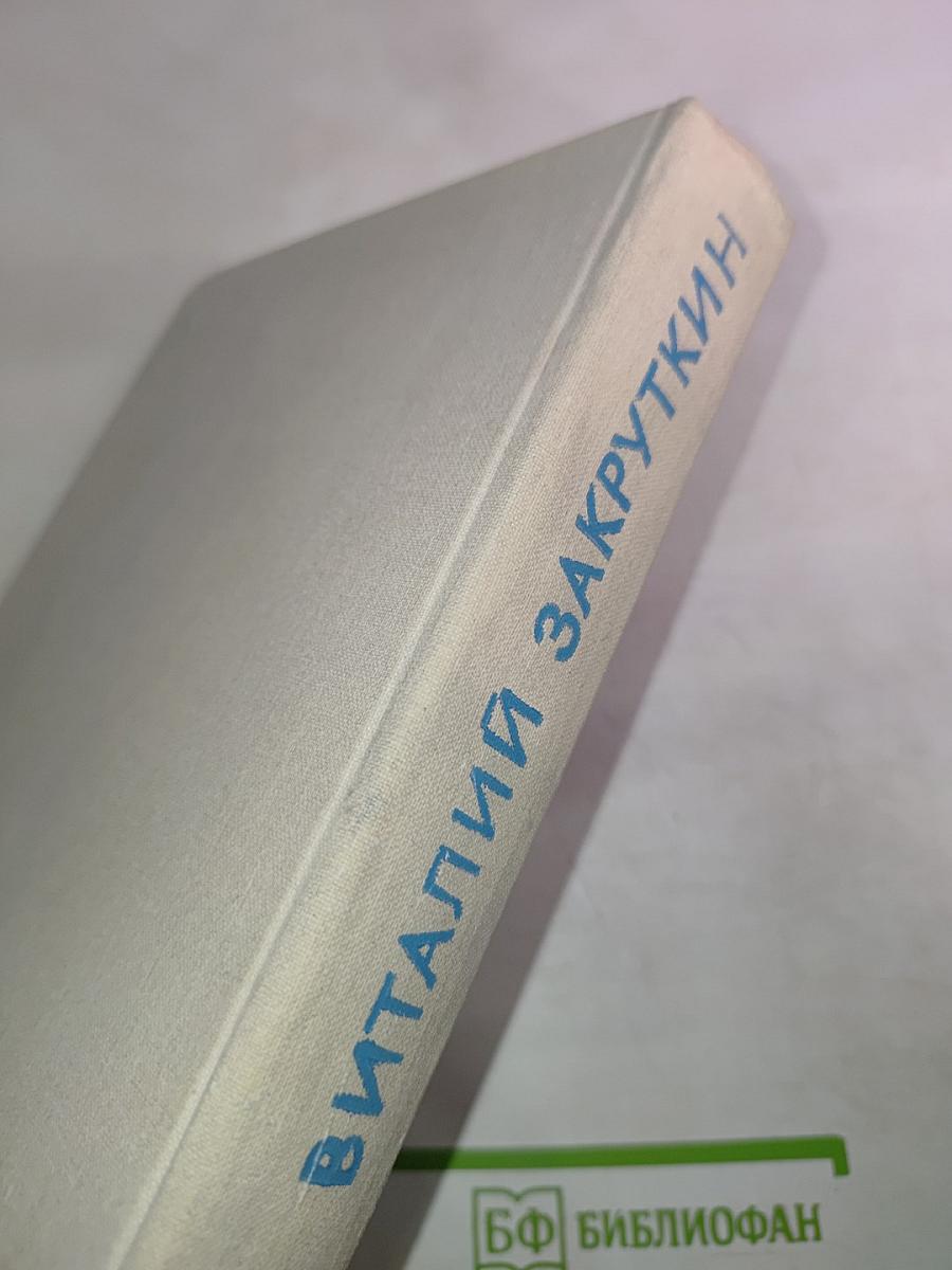 Сотворение мира. Книга вторая