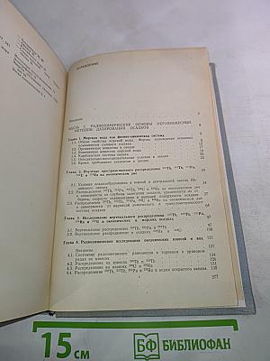 Радиохронология океана