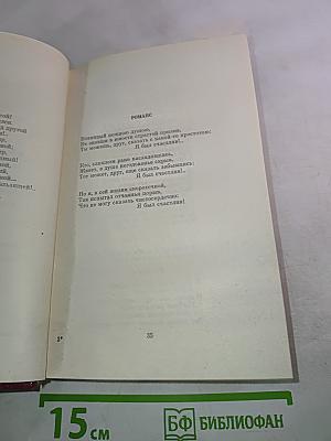 Стихотворения 1828-1841. Том первый