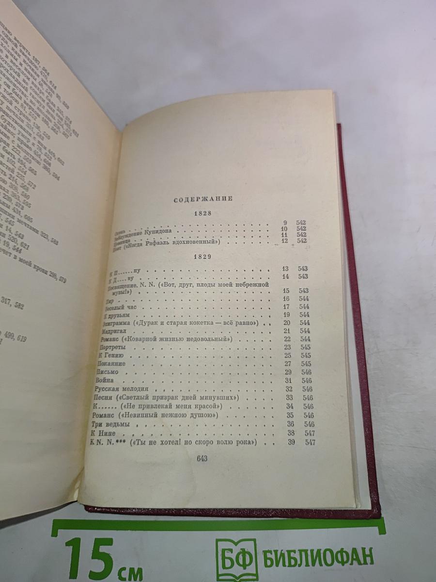 Стихотворения 1828-1841. Том первый