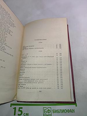 Стихотворения 1828-1841. Том первый