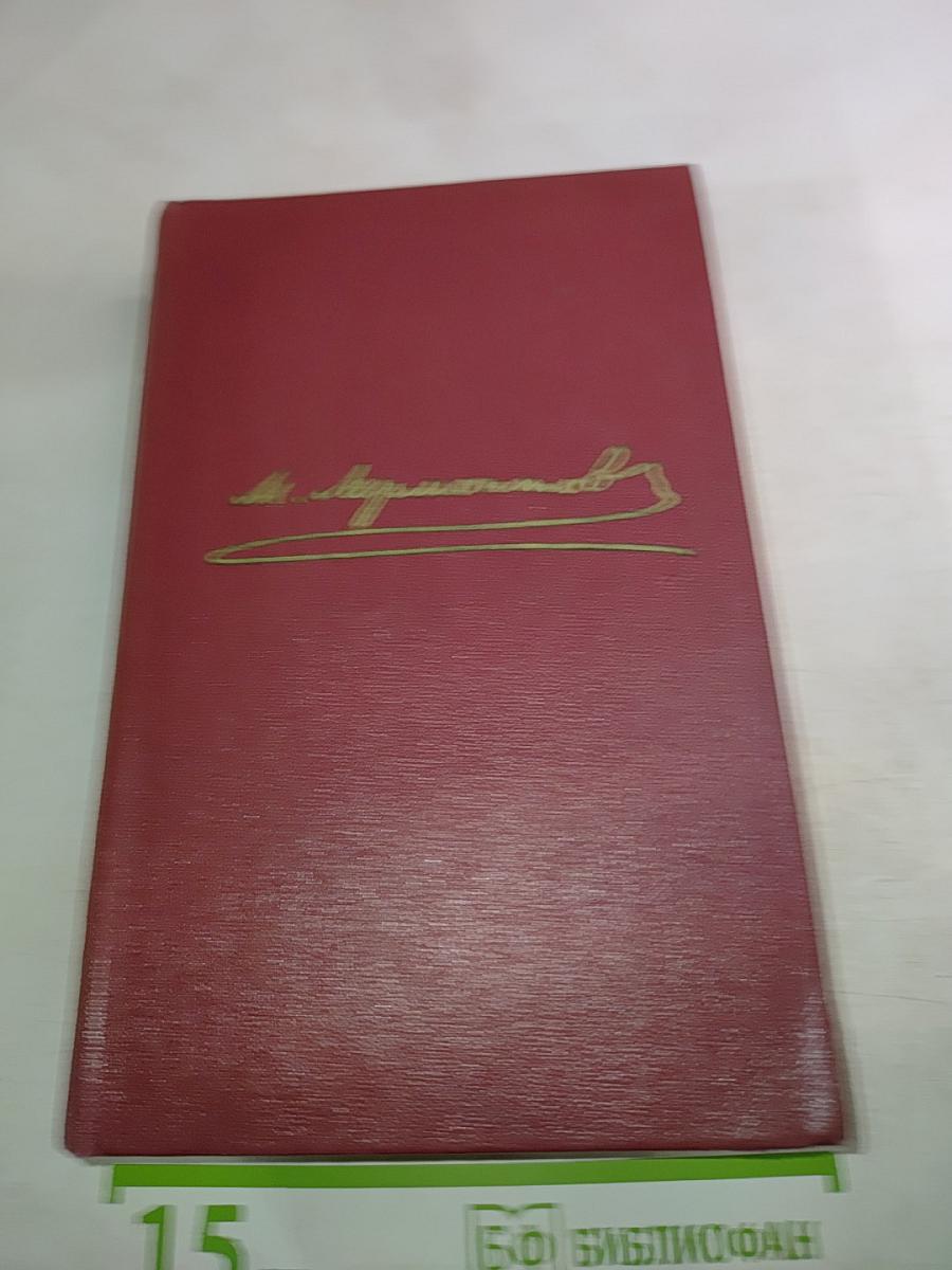 Проза. Письма. Том четвертый