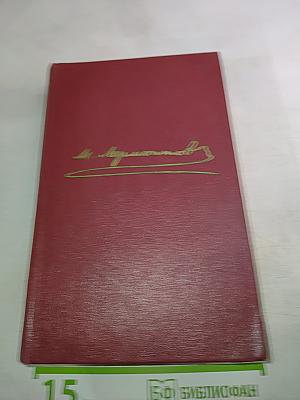 Проза. Письма. Том четвертый