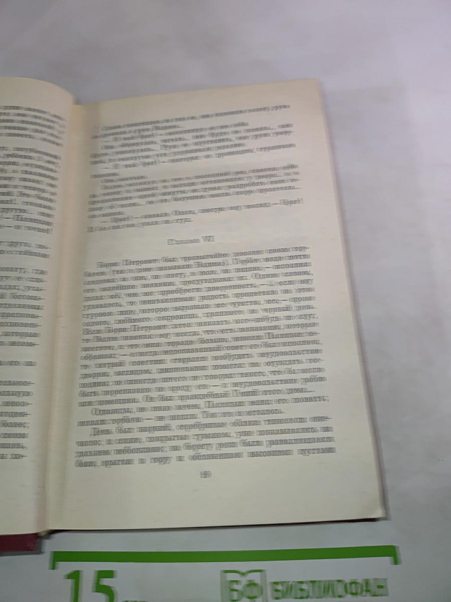 Проза. Письма. Том четвертый