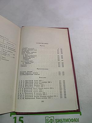Проза. Письма. Том четвертый