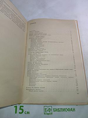 Основы общей и спортивной гигиены