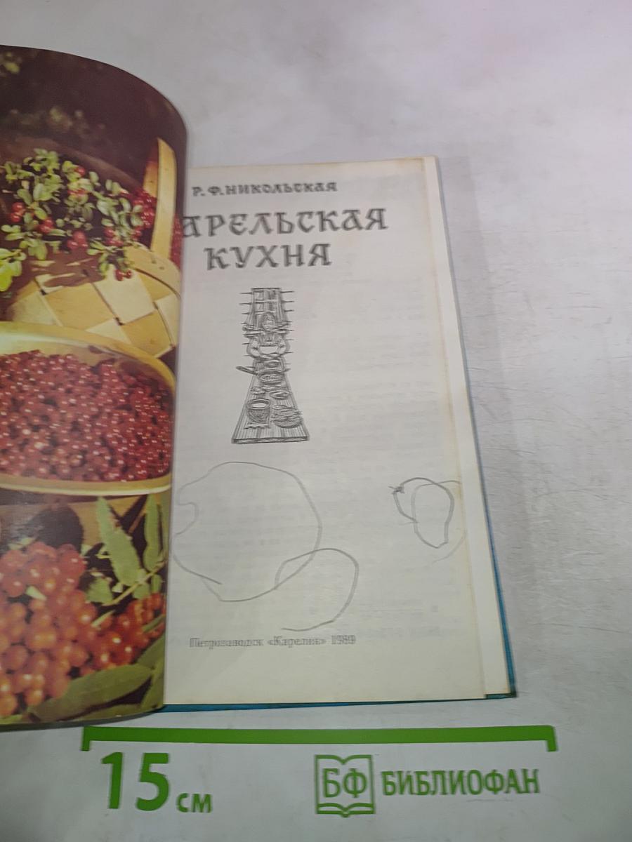Карельская кухня