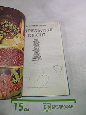 Карельская кухня