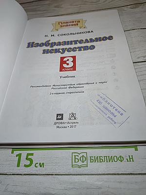 Изобразительное искусство 3 класс