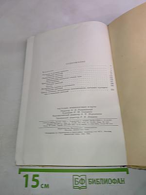 Растения. Применяемые в быту