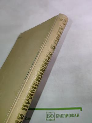 Растения. Применяемые в быту