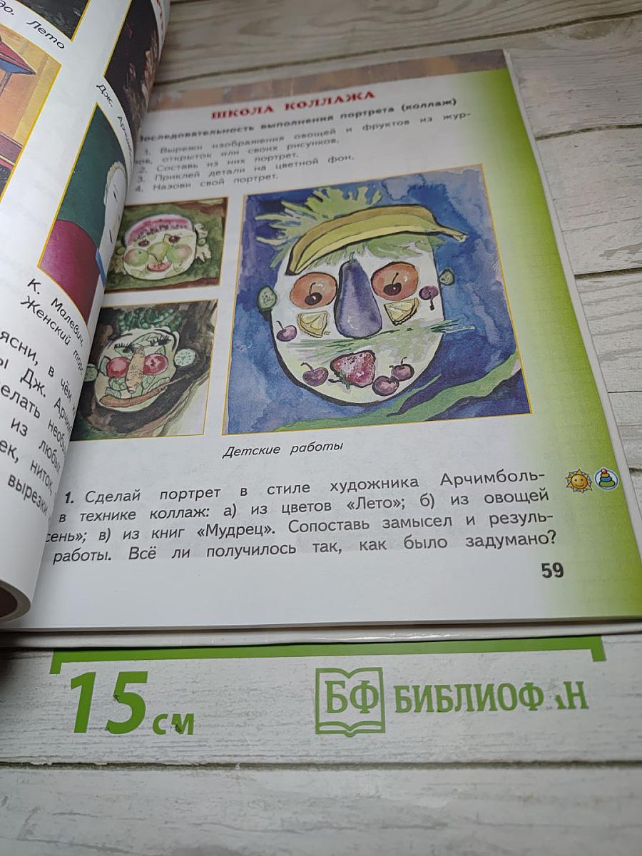 Изобразительное искусство 3 класс