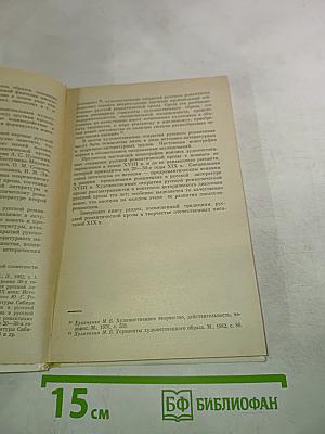Художественные открытия русской романтической прозы 20-30-х годов XIX в.