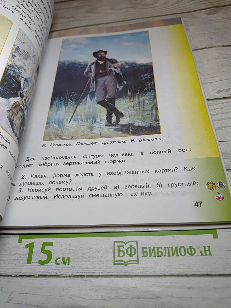 Изобразительное искусство 3 класс
