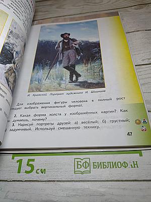 Изобразительное искусство 3 класс