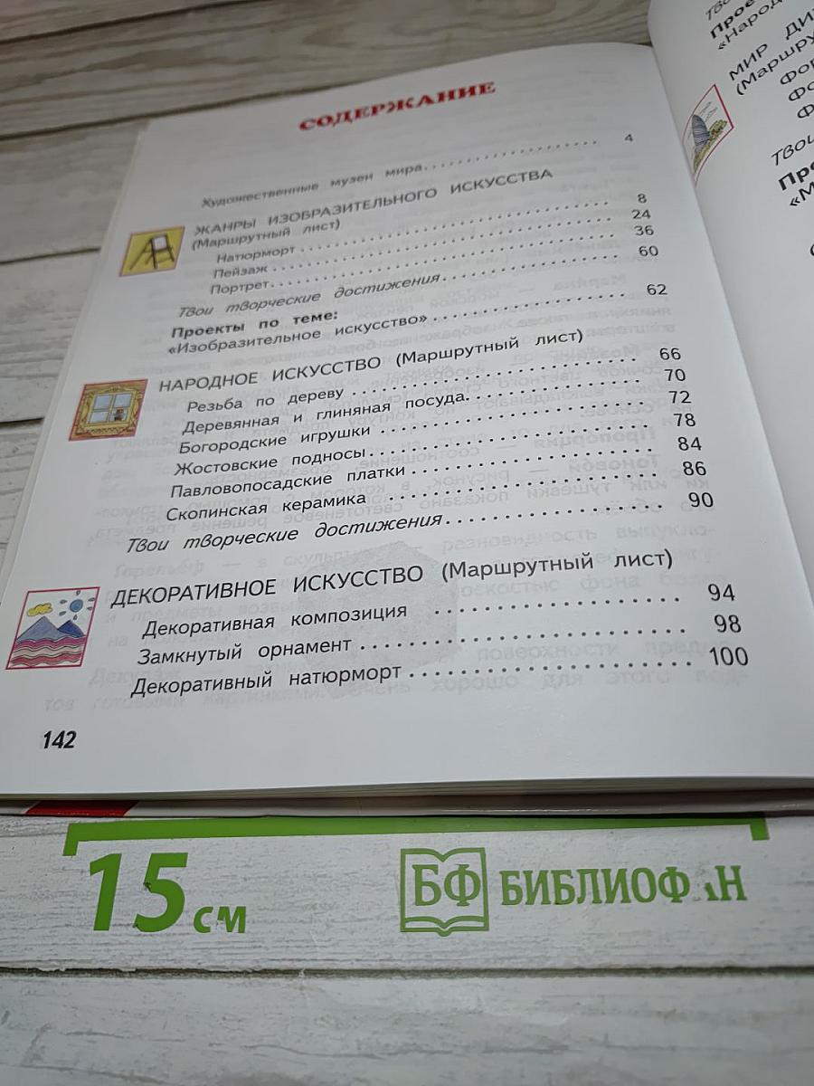 Изобразительное искусство 3 класс