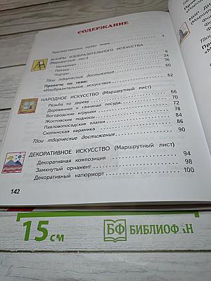 Изобразительное искусство 3 класс