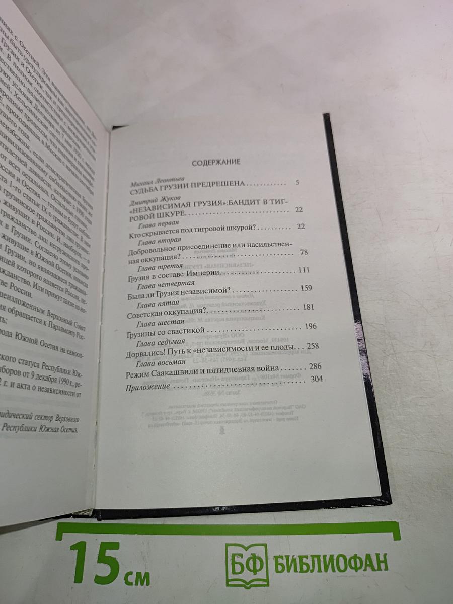 «Независимая» Грузия: бандит в тигровой шкуре