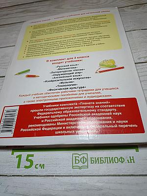 Изобразительное искусство 3 класс