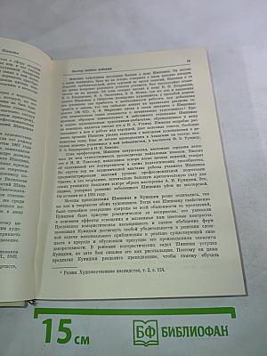 Иван Иванович Шишкин