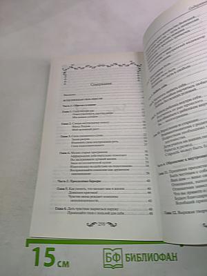 Сила мысли. Как сделать себя счастливой