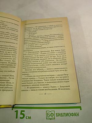 Бульдожья схватка