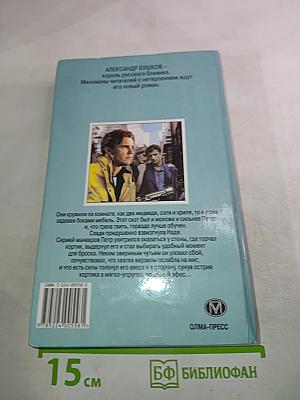 Бульдожья схватка