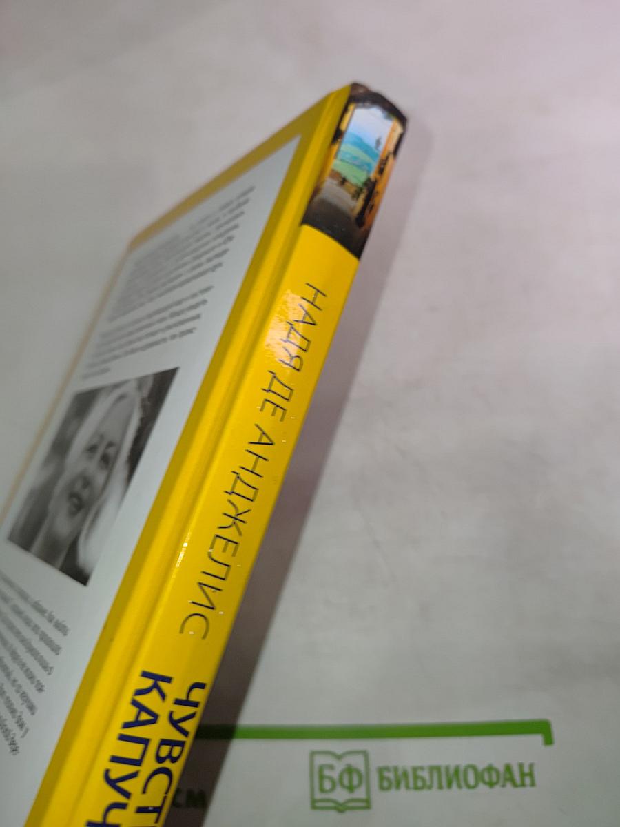 Чувство Капучино