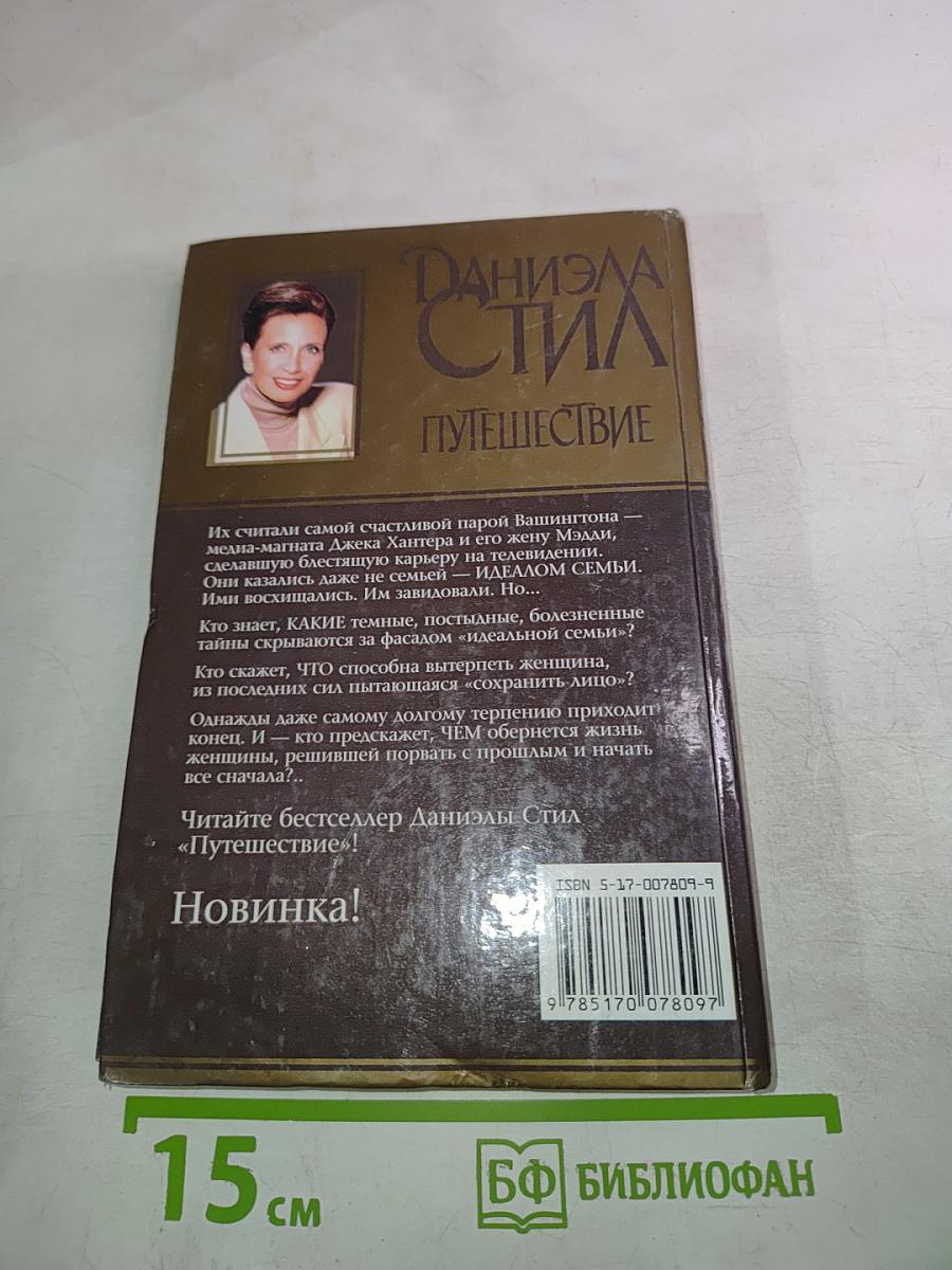 Путешествие