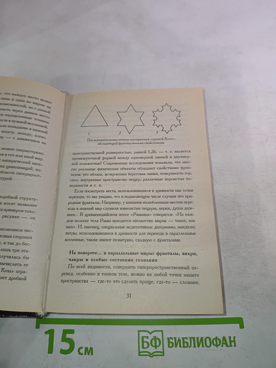 Справочник необычных явлений и невероятных фактов