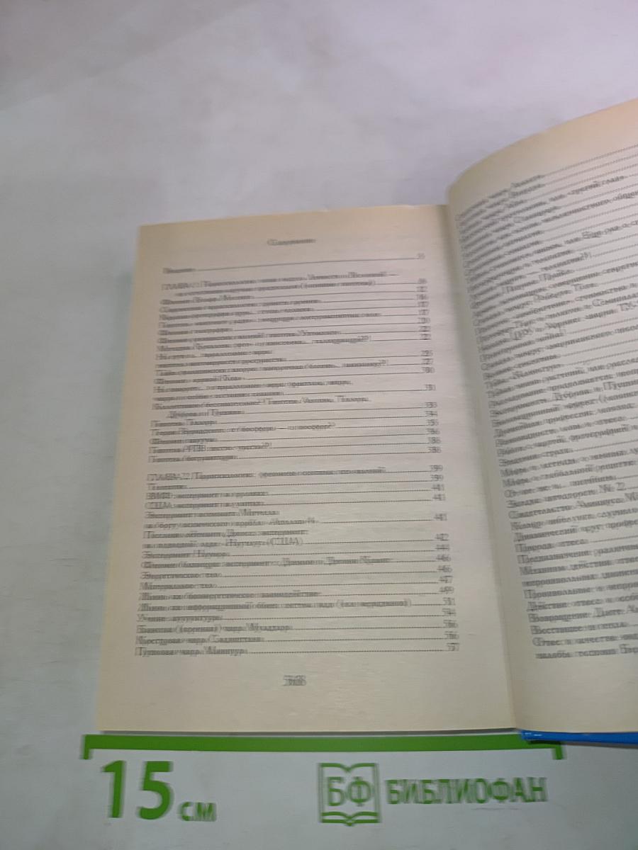 Справочник необычных явлений и невероятных фактов